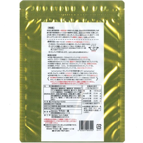 千代の一番 万能和風だし 50包×3個