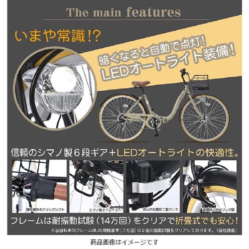 折畳シティサイクル26・6段ギア サンドベージュ