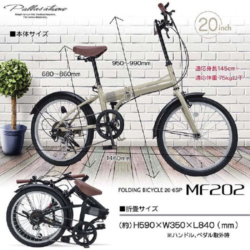 折畳自転車20・6段ギア マットブラック