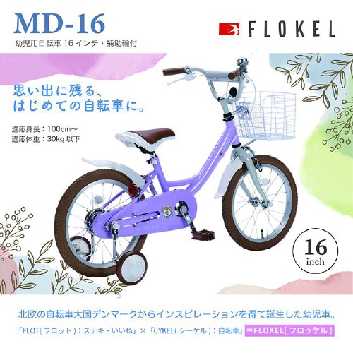 幼児用自転車16 ストロベリー