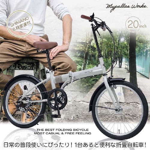 折畳自転車20・6段ギア グレージュ