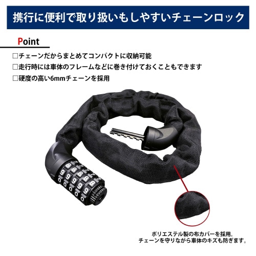 ダイヤル式チェーンロック/5桁ダイヤル