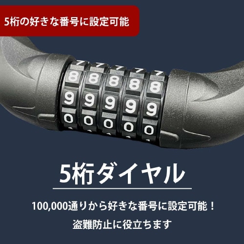 ダイヤル式チェーンロック/5桁ダイヤル