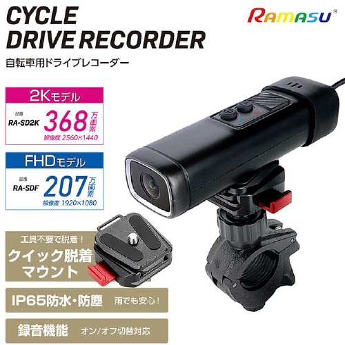 サイクルドライブレコーダー/FHD