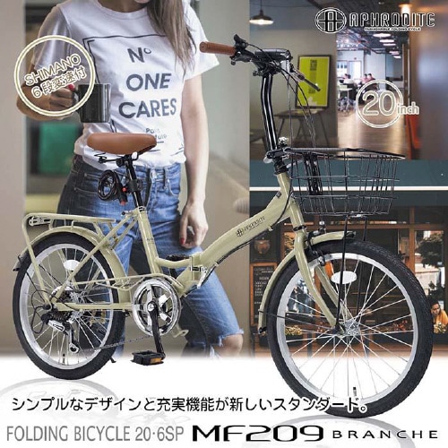 折畳自転車20・6段オールインワン カフェ