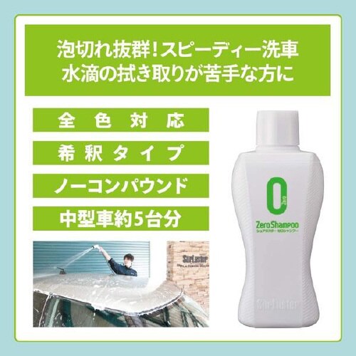 カーシャンプー S−82