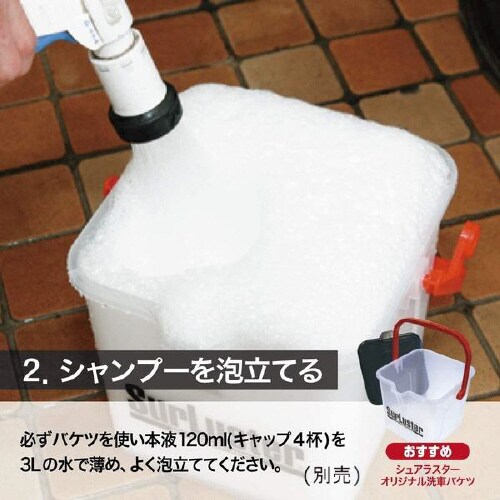 カーシャンプー S−82