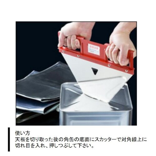缶つぶし機 スカッター 2セット