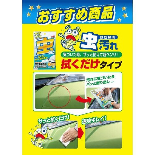 虫・フン取リシート 04119