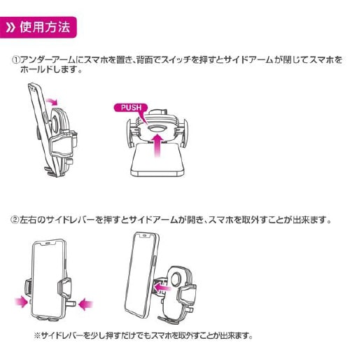 ワンタッチスマホホルダー PPH2109