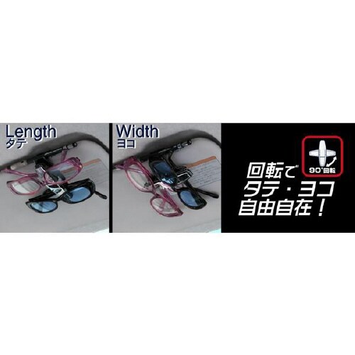 サングラスホルダーツイン2 EC−38