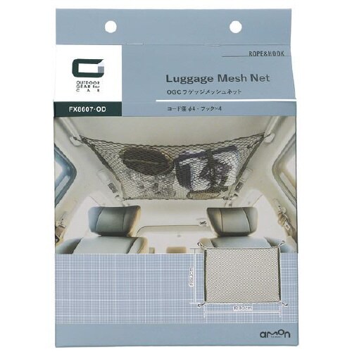 ラゲッジメッシュネット 8607