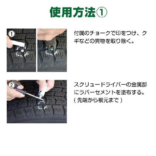 パンク修理キット ML−331