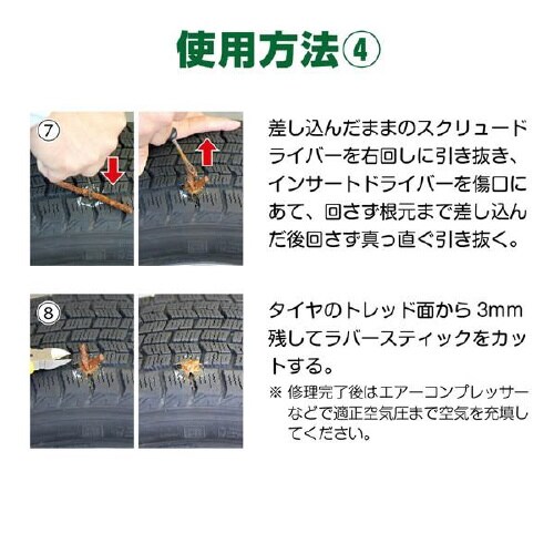 パンク修理キット ML−331