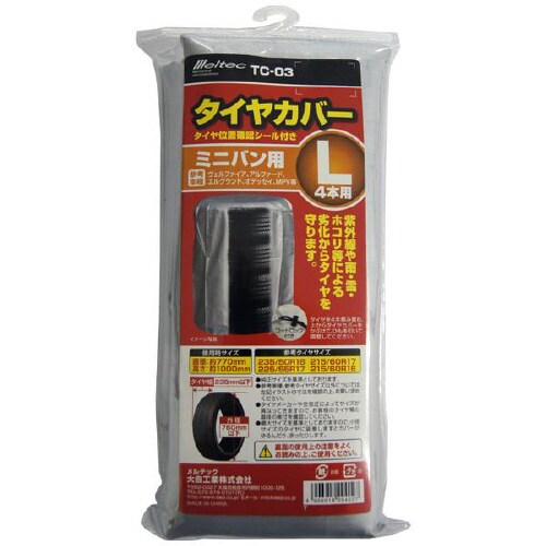 タイヤカバー TC−03