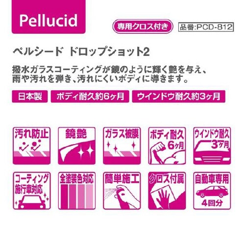 撥水ガラスコーティング剤 PCD−812