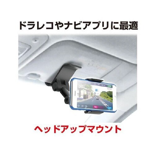 バイザースマホホルダー EC−198