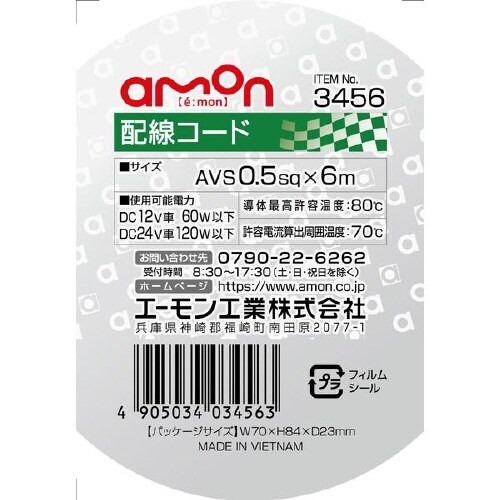 配線コード 3456