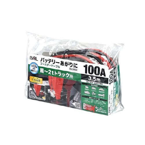 ブースターケーブル 12V/24V 3.5m