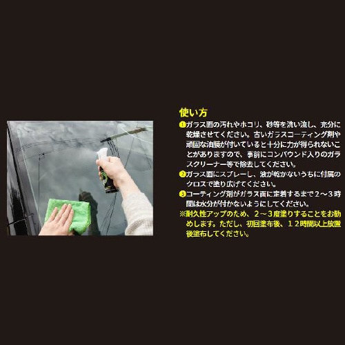 ガラス撥水コーティング剤 20912