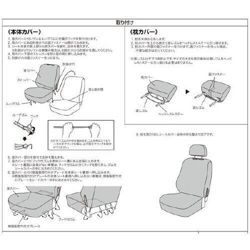 シートカバー 4055−50BK
