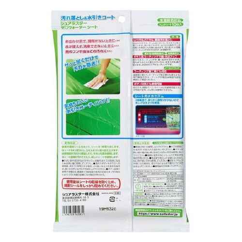 汚れ落とし&コーティング剤(シートタイプ)