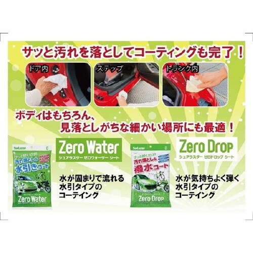 汚れ落とし&コーティング剤(シートタイプ)