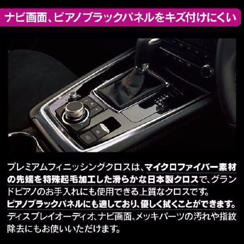 プレミアムフィニッシングクロス PCD−205