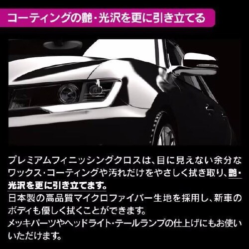 プレミアムフィニッシングクロス PCD−205