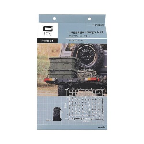 ラゲッジカーゴネット 8608