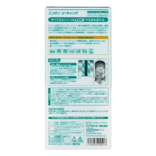 エンジンコーティング LP−41