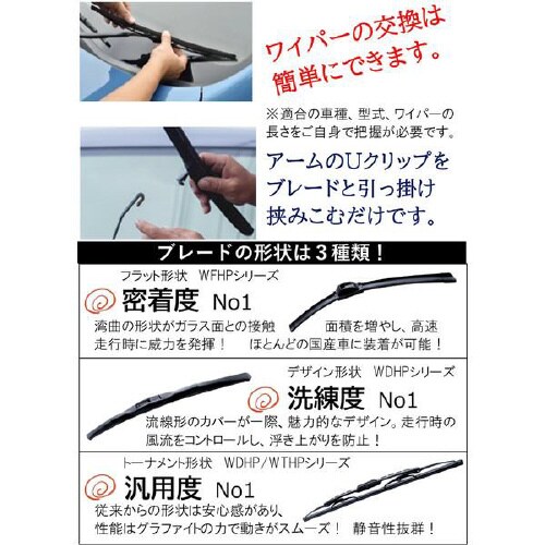 グラファイトワイパーブレード AD−WTGP−55