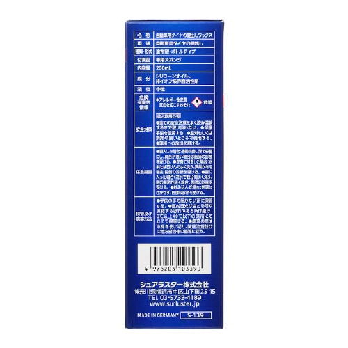 タイヤワックス S−139