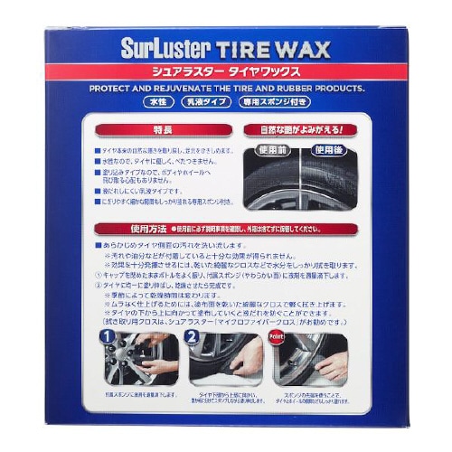 タイヤワックス S−139