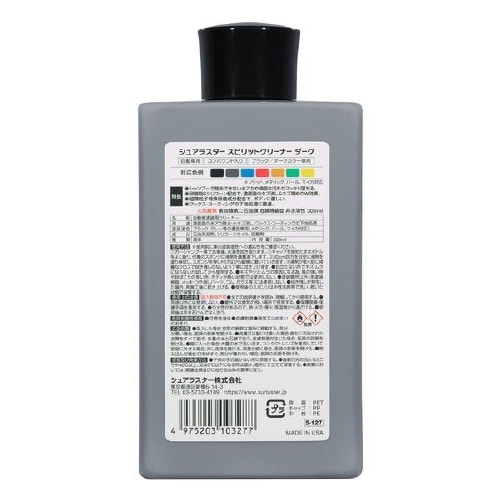 ボディクリーナー S−127