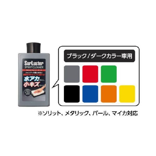 ボディクリーナー S−127