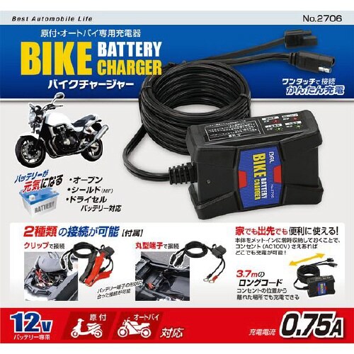 バイクチャージャー DC12V 2706