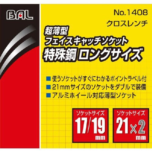 クロスレンチ 1408