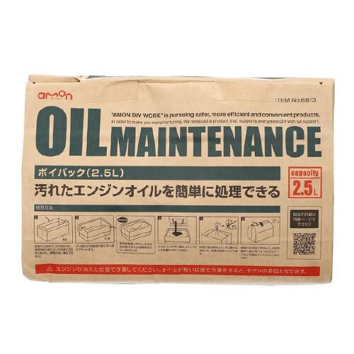 オイル交換用 新型ポイパック 8813