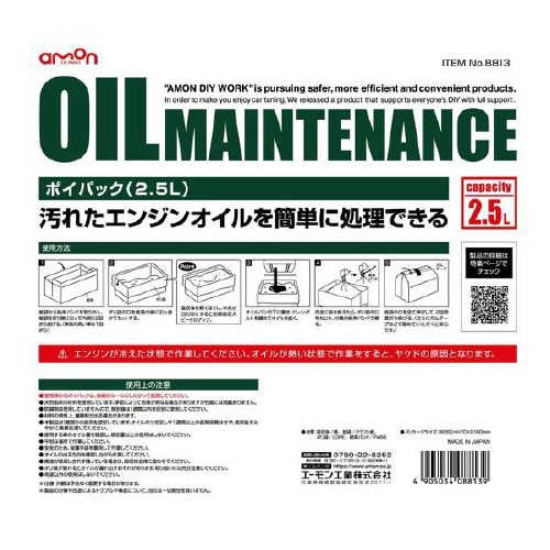オイル交換用 新型ポイパック 8813