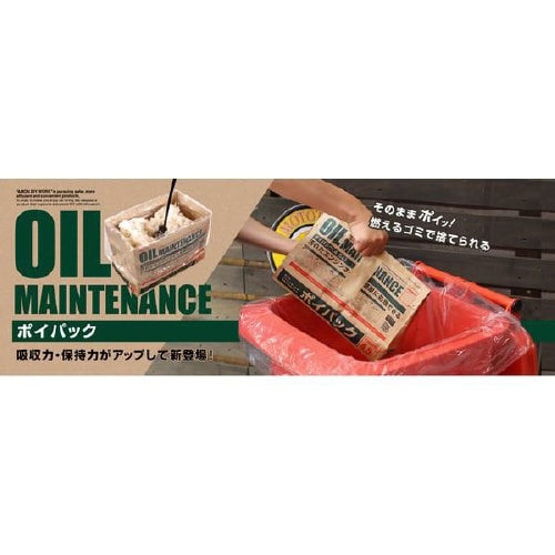 オイル交換用 新型ポイパック 8813