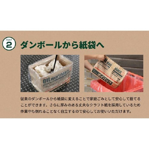 オイル交換用 新型ポイパック 8813