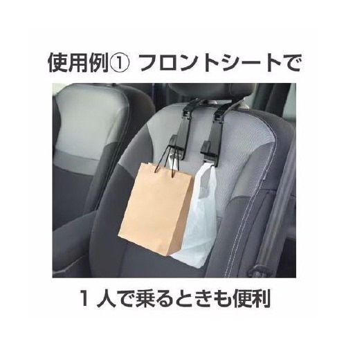 ツインベンリフック ヘッドレスト取付タイプ