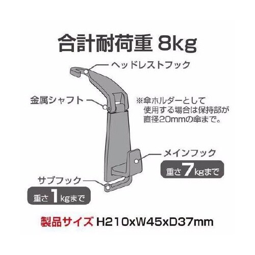 ツインベンリフック ヘッドレスト取付タイプ