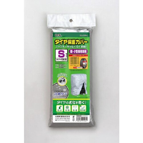 タイヤ保護カバーS 1564