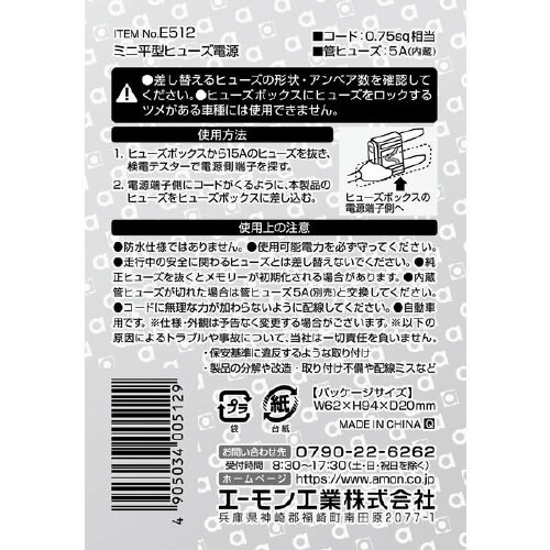 ミニ平型ヒューズ電源 E512