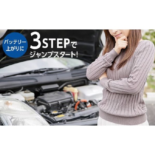 モバイルジャンプスターター DC12V車用
