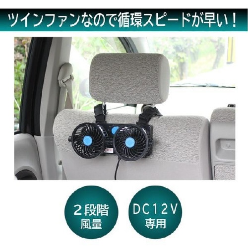 ツインカーファン CFT−01