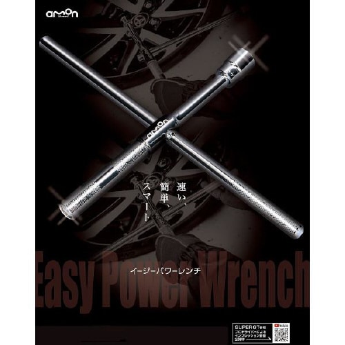 イージーパワーレンチ 8840