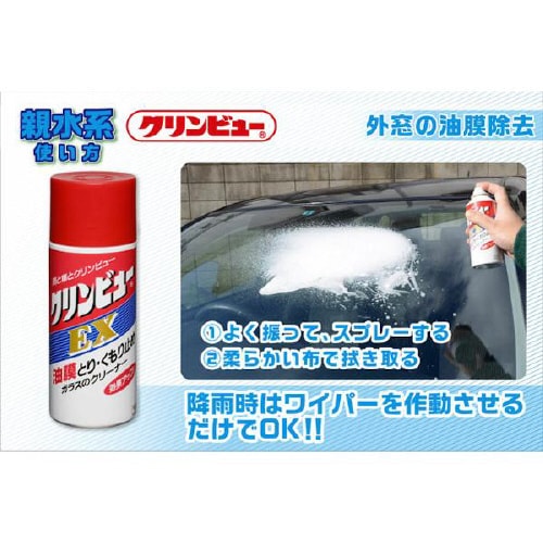 ガラスクリーナー&油膜取り 20970